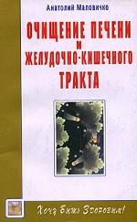 Очищение и лечение суставов. Живите без боли!