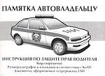Памятка автовладельцу