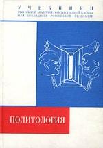 Политология