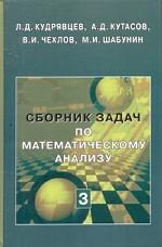 Сборник задач по математическому анализу.Функции нескольких переменных
