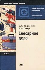 Слесарное дело