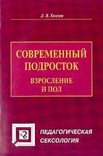Современный подросток. Взросление и пол