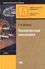 Техническая механика