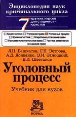 Уголовный процесс