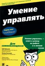 Умение управлять для "чайников"