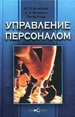 Управление персоналом