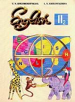 English - II. Part 2. Английский язык. 2 класс. Часть 2