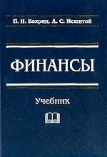 Финансы