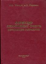 Формуляр лекарственных средств: методология разработки