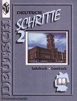 Немецкий язык. 6 класс. Шаги 2