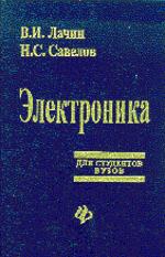 Электроника