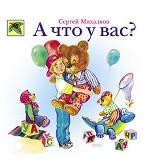 А что у Вас?