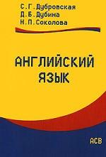 Английский язык