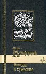 Беседы и суждения