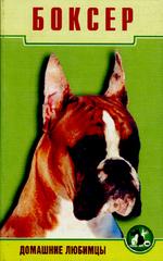 Боксер