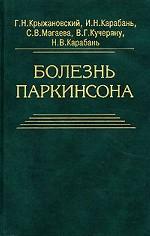 Болезнь Паркинсона
