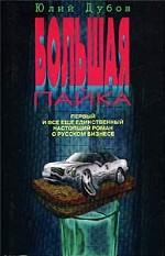 Большая пайка