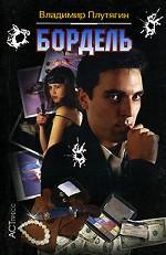 Бордель