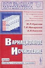 Вариационное исчисление. Задачи и примеры с подробными решениями
