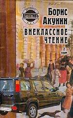 Внеклассное чтение. Том 2