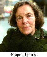 Грипе Мария