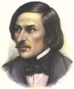 Гоголь Николай Васильевич